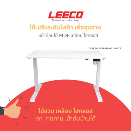 โต๊ะปรับระดับไฟฟ้า หน้าไม้ MDF เคลือบไฮกลอส มอเตอร์ 2 ระดับ LEECO GT-612-SM-BLUE ขาว_1